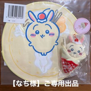 チイカワ(ちいかわ)の【なち様ご専用出品】うさぎ（ちいかわクレープくじC賞・E賞）(キャラクターグッズ)