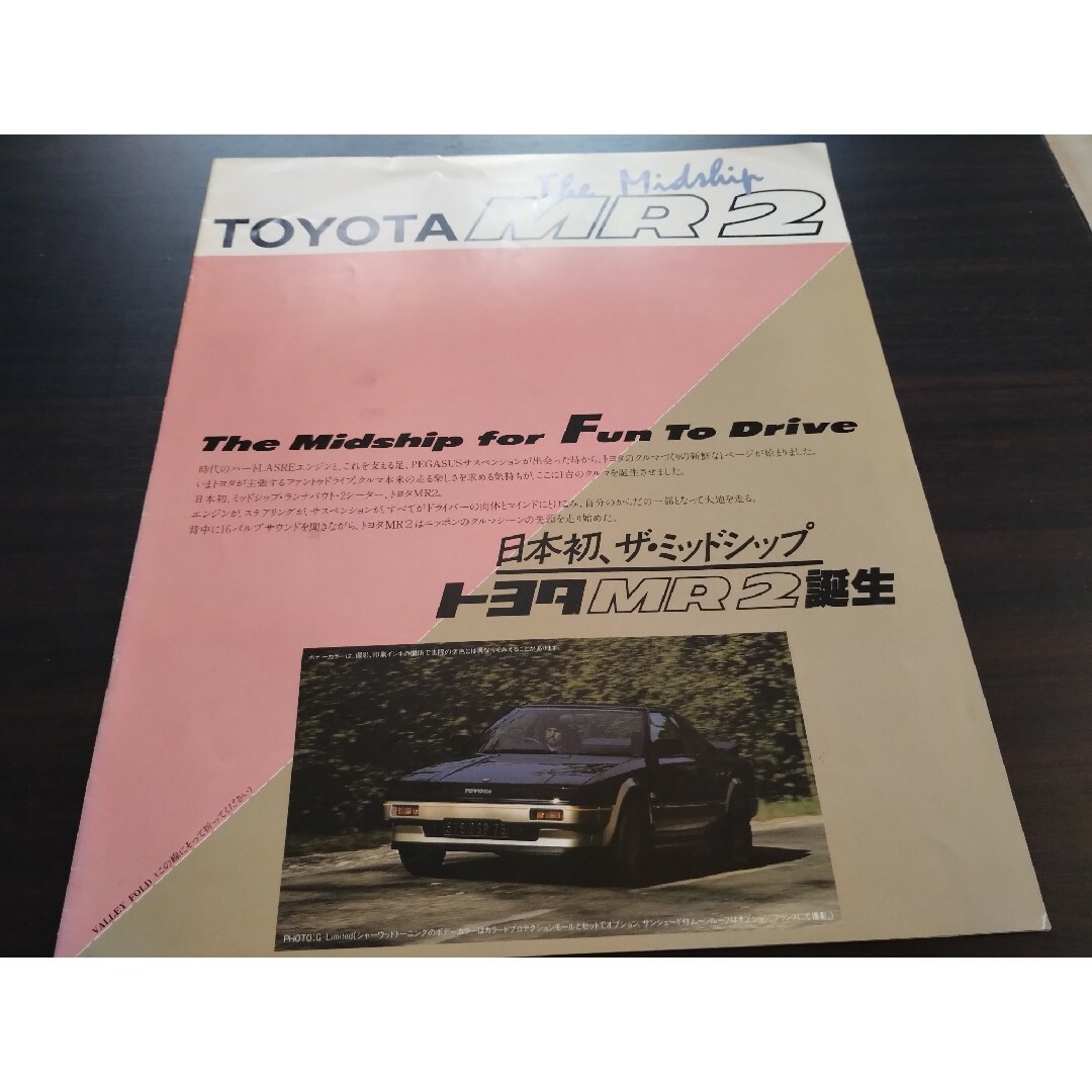 トヨタ(トヨタ)のトヨタ MR2  旧車カタログ 自動車/バイクの自動車(カタログ/マニュアル)の商品写真