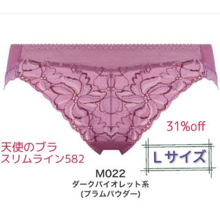 トリンプ(Triumph)の未使用品 ＊トリンプ＊ スリムライン 582 レギュラーショーツ Ｌ 天使のブラ(ショーツ)