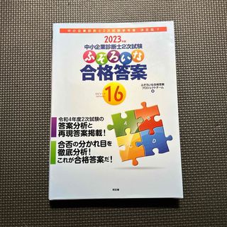 ふぞろいな合格答案(資格/検定)