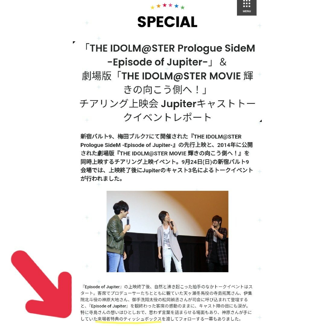 非売品3点セット★2017年Jupiterチアリング上映会イベント限定ノベルティ エンタメ/ホビーのアニメグッズ(その他)の商品写真