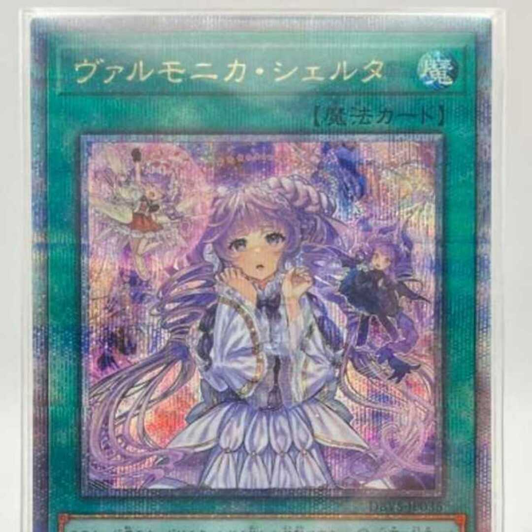 遊戯王　ヴァルモニカシェルタ　25th シークレット　美品0普通