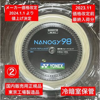 ヨネックス(YONEX)のYONEX バドミントンストリング NANOGY 98(200m)年内最終入荷分(バドミントン)