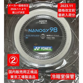 ヨネックス(YONEX)のYONEX バドミントンストリング NANOGY 98(200m)年内最終入荷分(バドミントン)