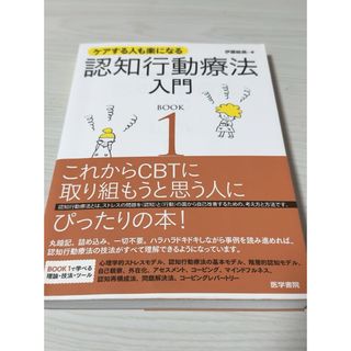 認知行動療法入門(健康/医学)