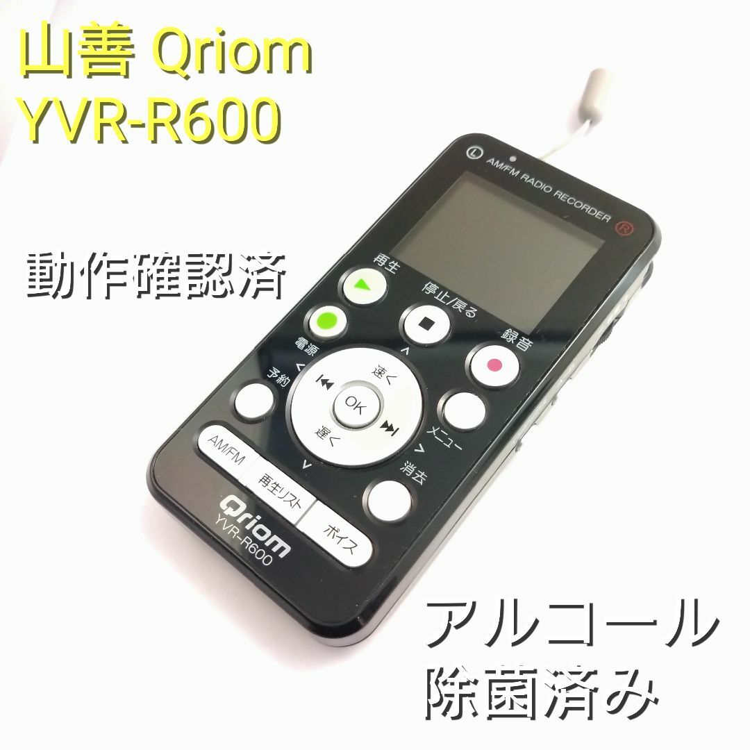 山善 - 山善 Qriom YVR-R600 AM/FM ICレコーダー 動作中古 蓋無の通販