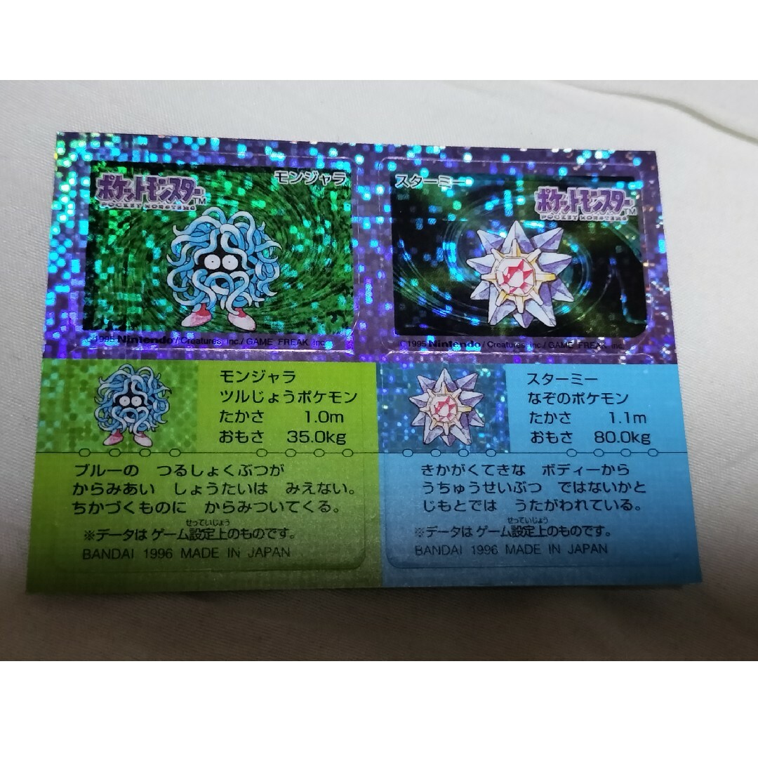 ポケモンスナック　シール　pokemonsnack Sticker　BANDAIトレーディングカード