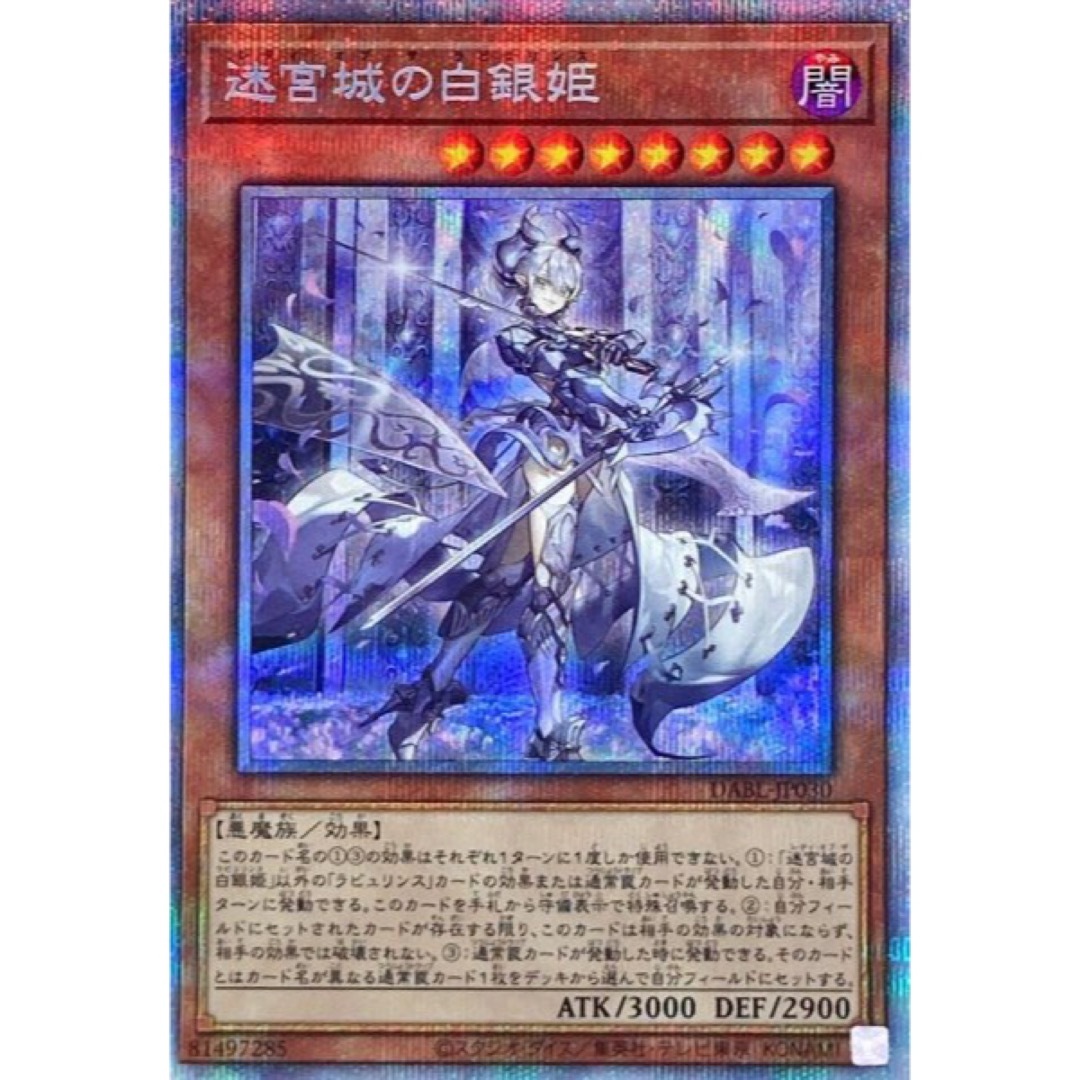 遊戯王 迷宮城の白銀姫 プリシク - 遊戯王 遊戯王 迷宮城の白銀姫 プリシク - 遊戯王
