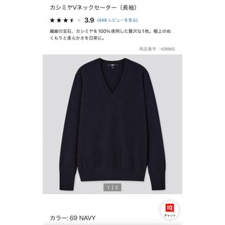 ユニクロ(UNIQLO)のユニクロ カシミヤ Vネックセーター UNIQLO(ニット/セーター)