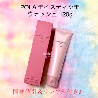 ポーラ 洗顔料の通販 3,000点以上 | POLAのコスメ/美容を買うならラクマ