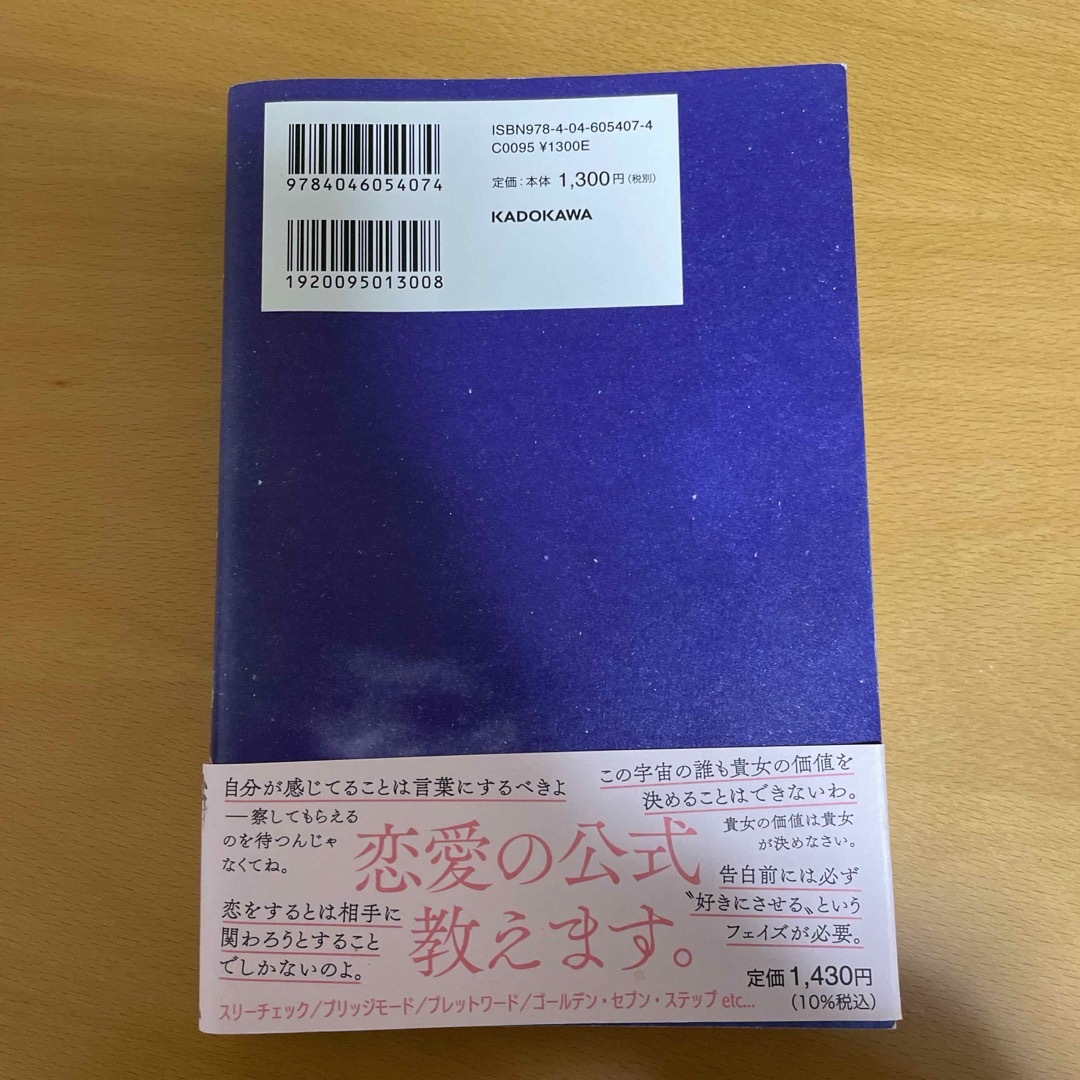 角川書店(カドカワショテン)の宇宙が終わるまでに恋したい エンタメ/ホビーの本(ノンフィクション/教養)の商品写真