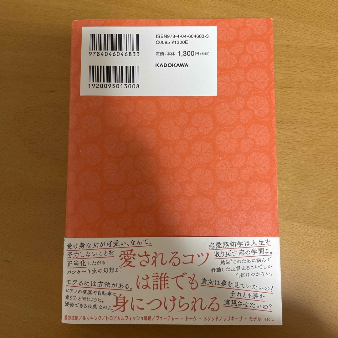 角川書店(カドカワショテン)のわたしは愛される実験をはじめた。 エンタメ/ホビーの本(ノンフィクション/教養)の商品写真