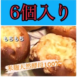 チーズベーグル　発酵菓子　手作り　6(パン)