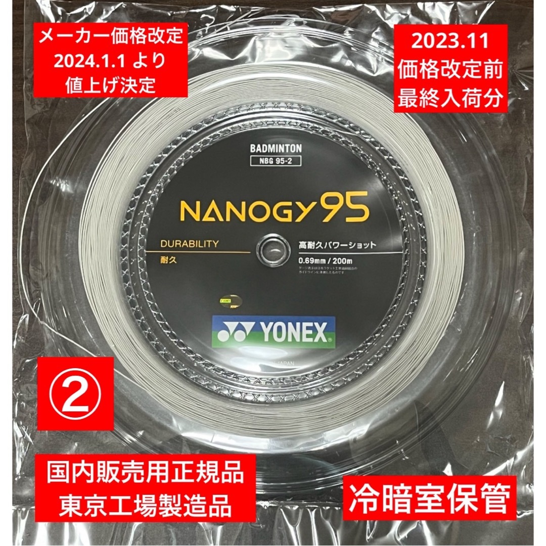 YONEX バドミントンストリング NANOGY 95(200m)年内最終入荷分