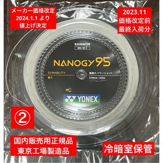 ヨネックス(YONEX)のYONEX バドミントンストリング NANOGY 95(200m)年内最終入荷分(バドミントン)