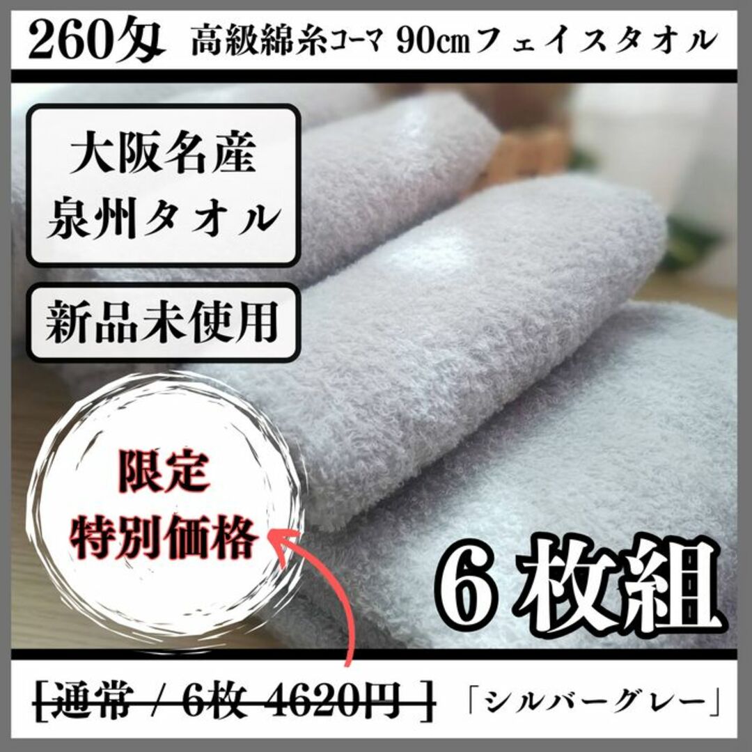 キッチン・日用品・その他泉州タオル 高級綿糸シルバーグレーバスタオルセット4枚組 まとめ売り タオル新品