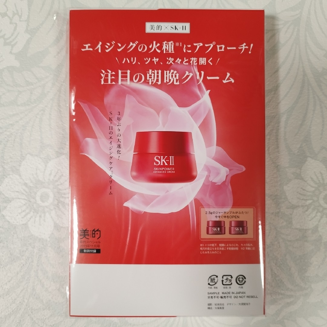 SK-II(エスケーツー)の⑤SK-II スキンパワー アドバンストクリーム サンプル 2.5g×4個 エンタメ/ホビーの雑誌(美容)の商品写真