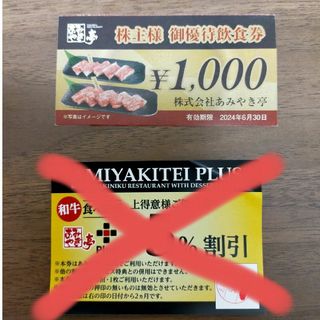 あみやき亭 1000円 御優待飲食券(レストラン/食事券)