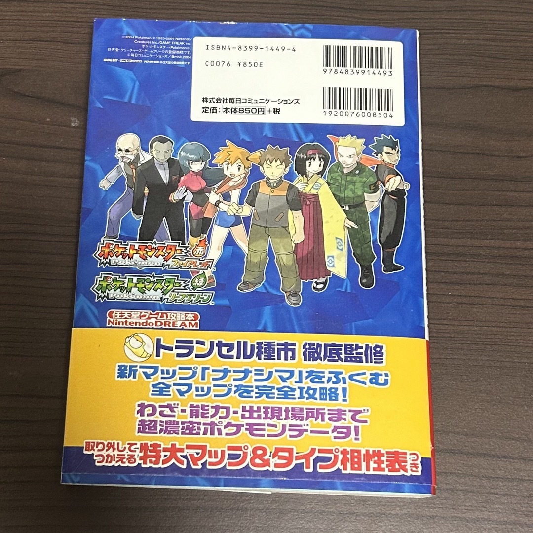 ポケモン(ポケモン)のゲーム攻略本 ポケットモンスター ファイアレッド・リーフグリーン エンタメ/ホビーの本(アート/エンタメ)の商品写真