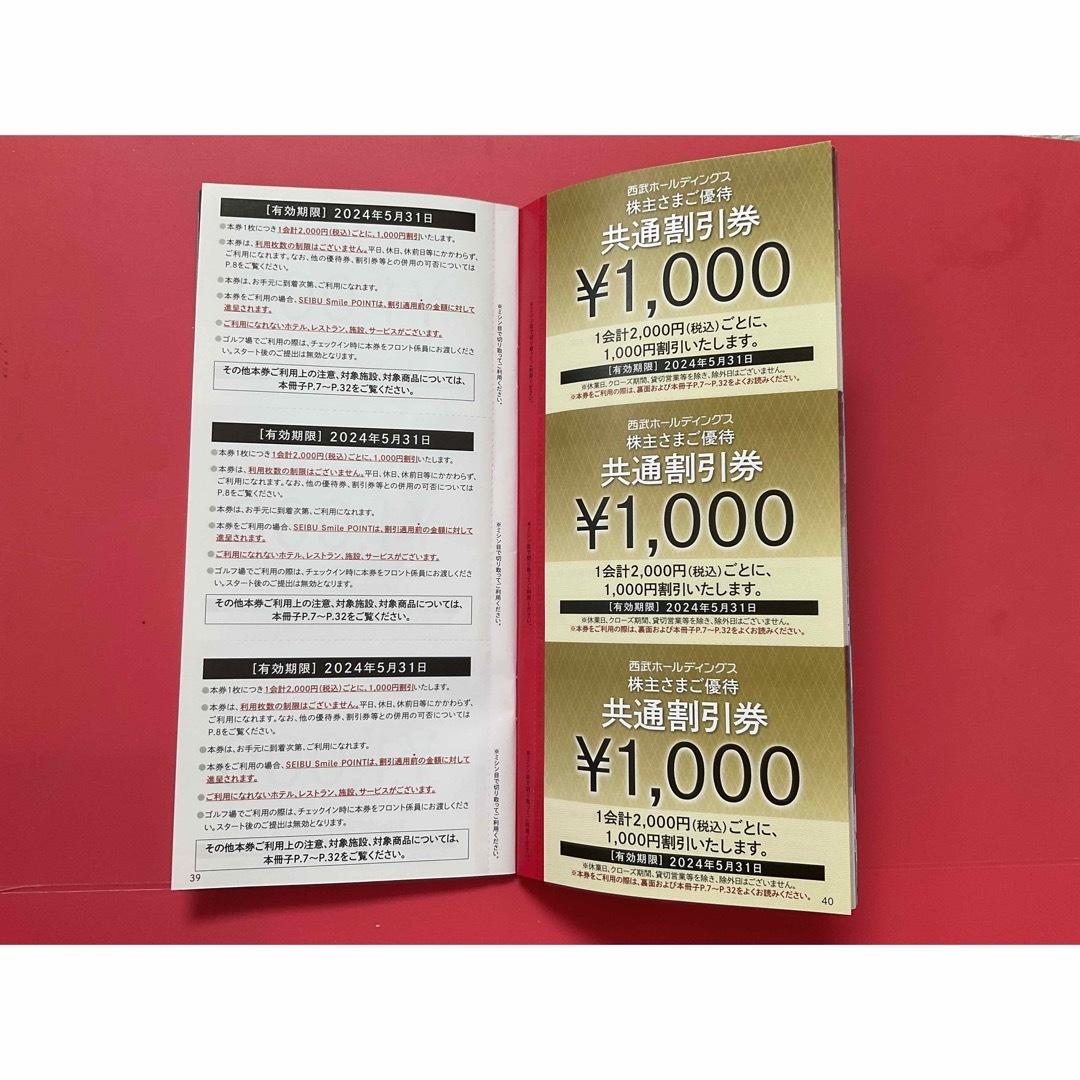 ゆうゆう様専用　西武株主優待　共通割引券10枚 チケットの優待券/割引券(その他)の商品写真