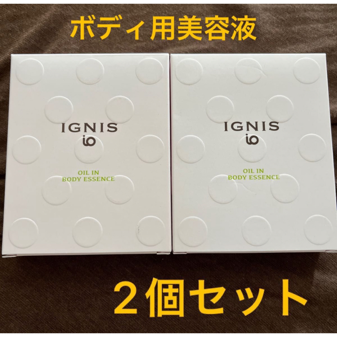 IGNIS(イグニス)のオイルインボディエッセンス　アルビオン｜イグニスイオ｜ボディオイル コスメ/美容のボディケア(ボディクリーム)の商品写真