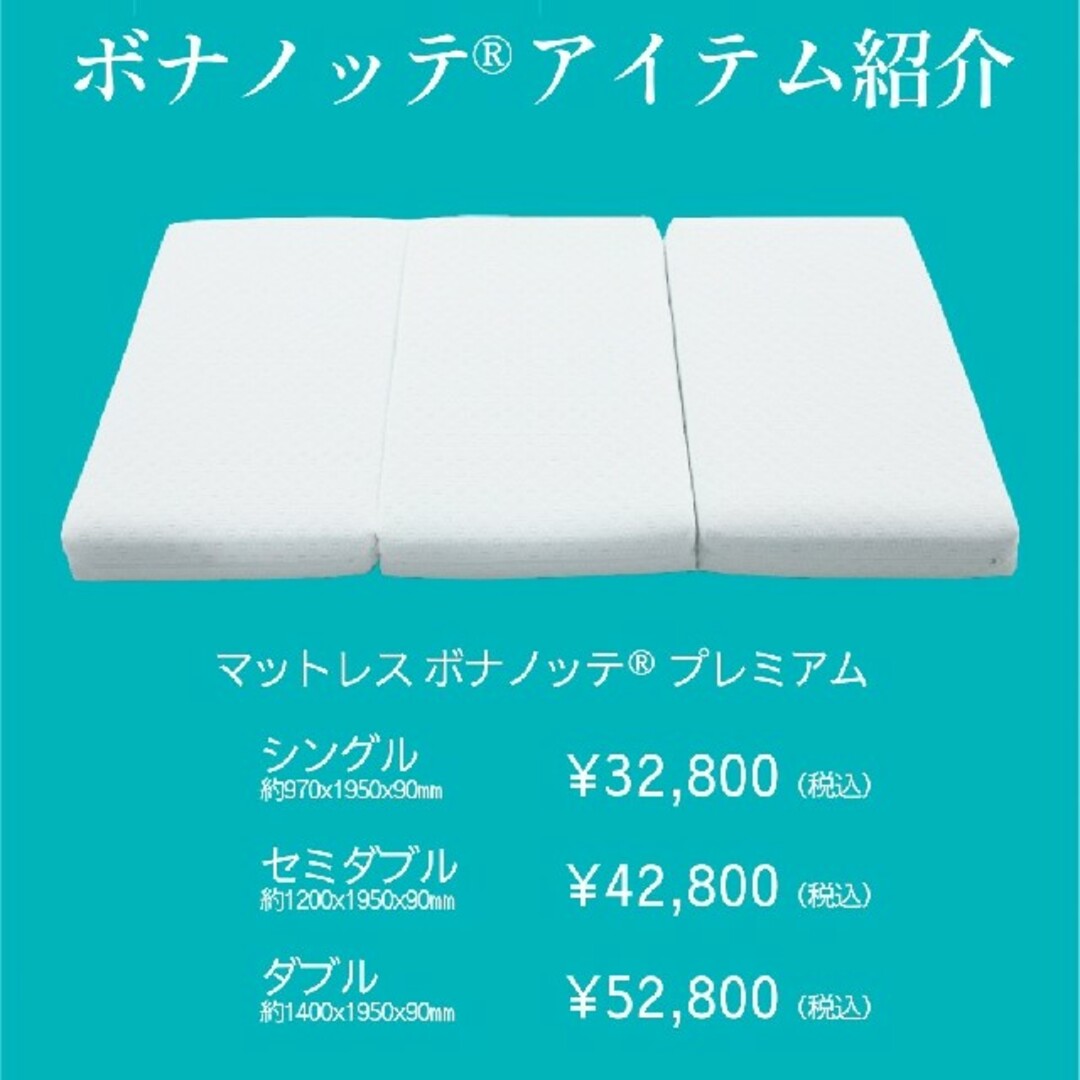 新品未開封 西川 ボナノッテ プレミアム シングル 定価32800円の通販