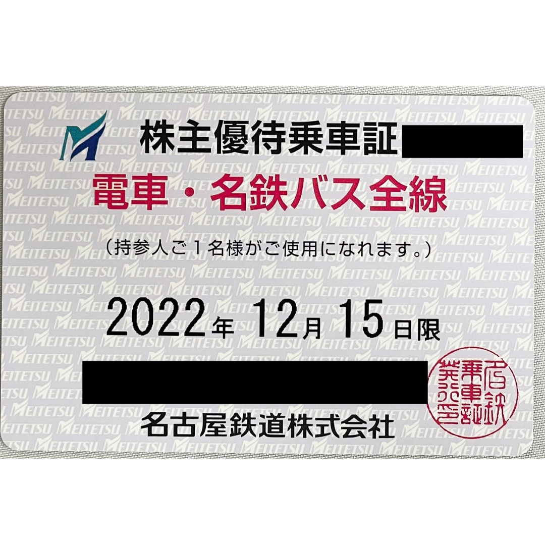 【2024年6月まで】名鉄株主優待乗車証 電車・バス全線 1枚 チケットの乗車券/交通券(鉄道乗車券)の商品写真