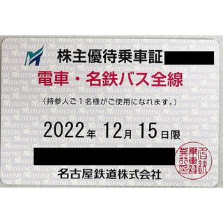 【2024年6月まで】名鉄株主優待乗車証 電車・バス全線 1枚(鉄道乗車券)