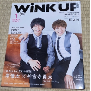 Wink up (ウィンク アップ) 2021年 01月号 [雑誌](アート/エンタメ/ホビー)
