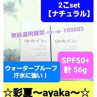 ◆ラスト！◆薬用ホワイトニングリキッドファンデーション【ナチュラル】…2こset(ファンデーション)