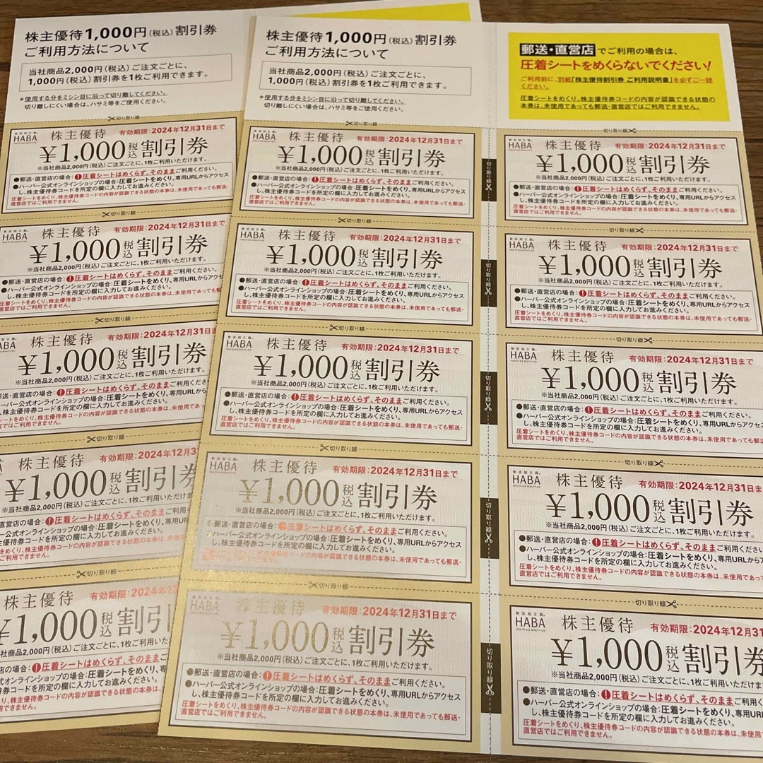 正本 ハーバー HABA 株主優待 20000円分 | kotekservice.com