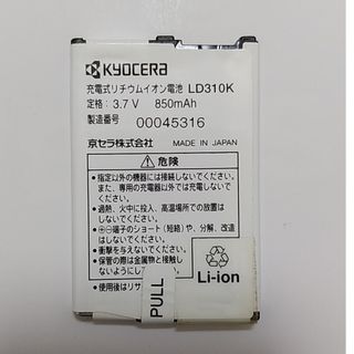 キョウセラ(京セラ)の【最安値】ワイモバイル LD310K 純正バッテリーパック(バッテリー/充電器)