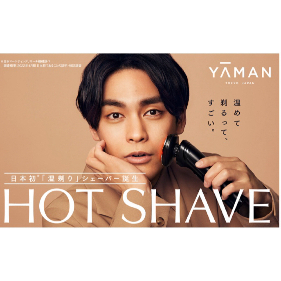 YA-MAN 電動シェーバー HOT SHAVE ホットシェイブ スマホ/家電/カメラの美容/健康(メンズシェーバー)の商品写真