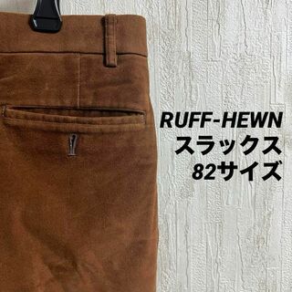 【RUFF-HEWN】スラックス　82サイズ(スラックス)