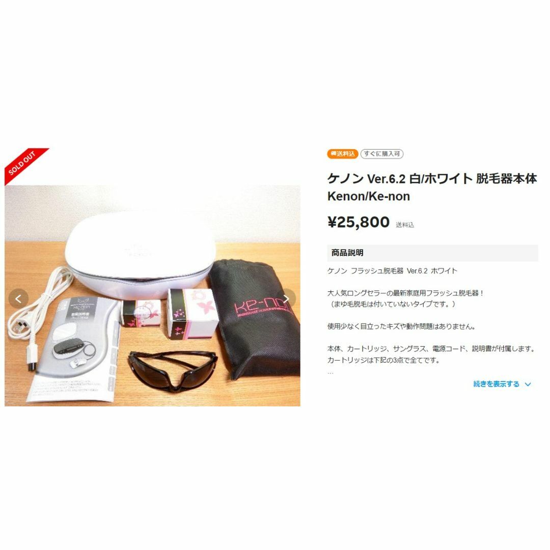 家庭用脱毛器 ケノン Ver. 腐敗した 6.2 家庭用脱毛器 ケノン Ver. 腐敗した 6.2