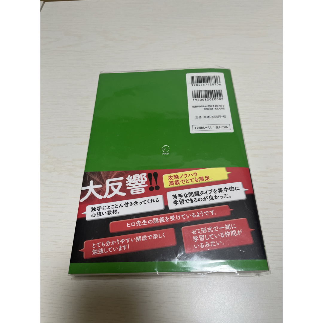 旺文社(オウブンシャ)のTOEIC(R)L&R テスト 究極のゼミ Part 5&6 エンタメ/ホビーの本(資格/検定)の商品写真