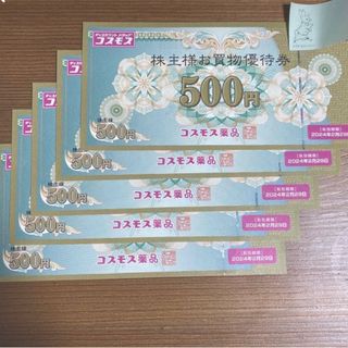 コスモス薬品　株主優待券2500円分(ショッピング)