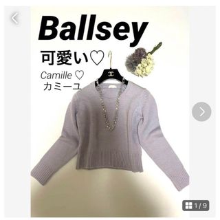 ボールジィ(Ballsey)の【大人気】トゥモローランド ボールジー ニット♫ウール シルク♡可愛いパープル♡(ニット/セーター)