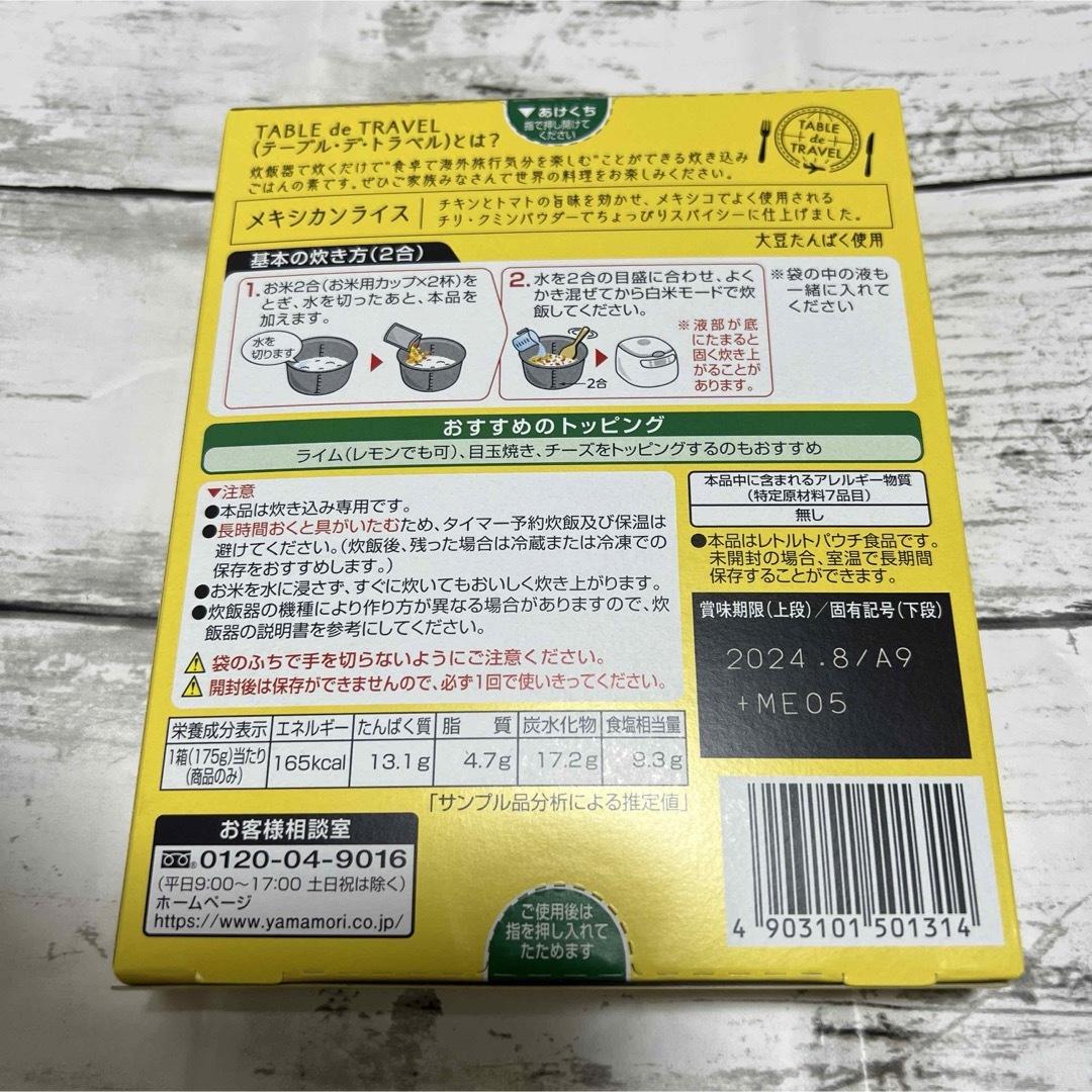 ヤマモリ(ヤマモリ)のヤマモリ　魯肉飯　ルーローハン　具入り　炊き込みご飯　ヤマモリ メキシカンライ 食品/飲料/酒の加工食品(レトルト食品)の商品写真