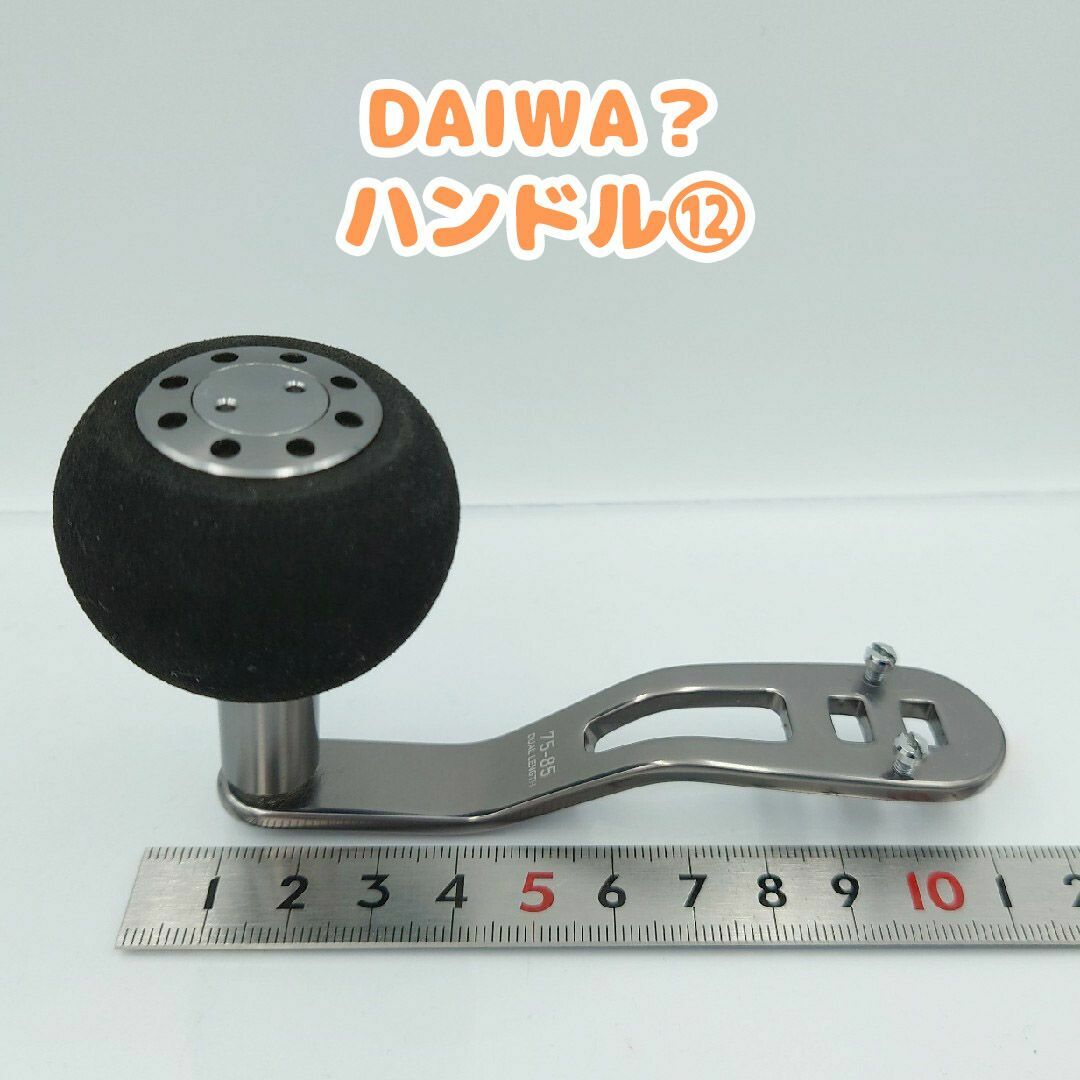 DAIWA？　ハンドルノブ⑫　リールパーツ　持ち手　ソルティガ？ ダイワ？のサムネイル