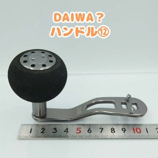 ダイワ(DAIWA)のDAIWA？　ハンドルノブ⑫　リールパーツ　持ち手　ソルティガ？ ダイワ？(リール)