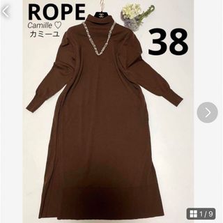 ロペ(ROPE’)の【大人気】ロペ ニットロングワンピース サイズ38 ブラウン(ロングワンピース/マキシワンピース)