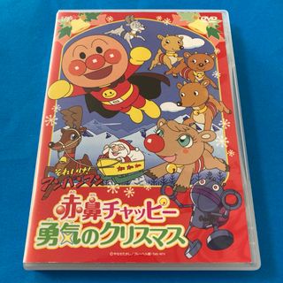 アンパンマン(アンパンマン)のそれいけ!アンパンマン 赤鼻チャッピー勇気のクリスマス　DVD(キッズ/ファミリー)