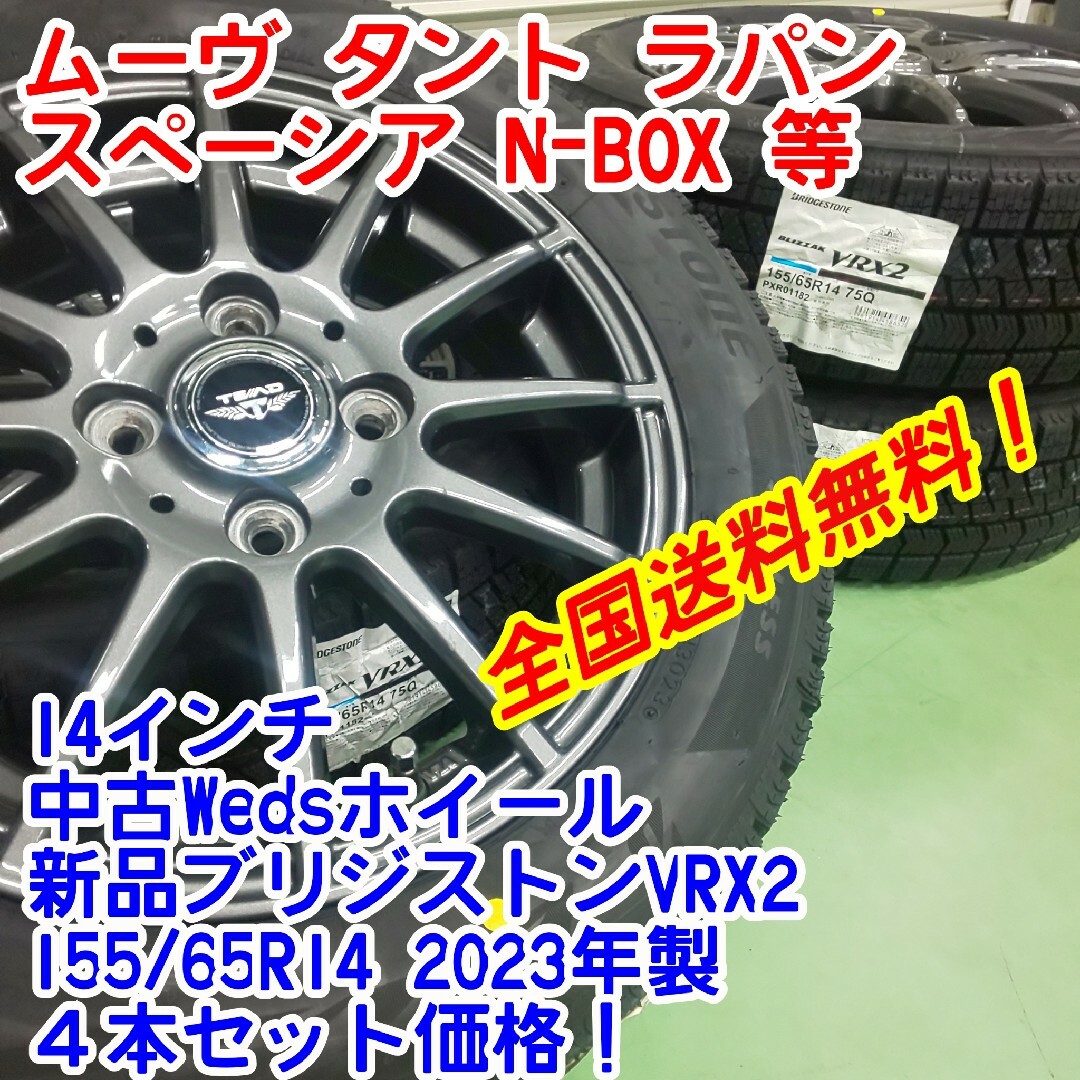 BRIDGESTONE - 送料無料新品ブリヂストンVRX2 155/65R14 23年製×中古14