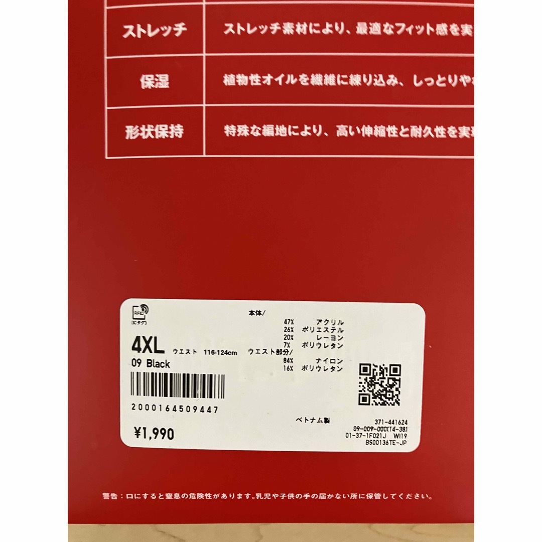 UNIQLO(ユニクロ)の【2枚】新品　ユニクロ　超極暖 ヒートテックウルトラウォーム タイツ　4XL メンズのレッグウェア(レギンス/スパッツ)の商品写真