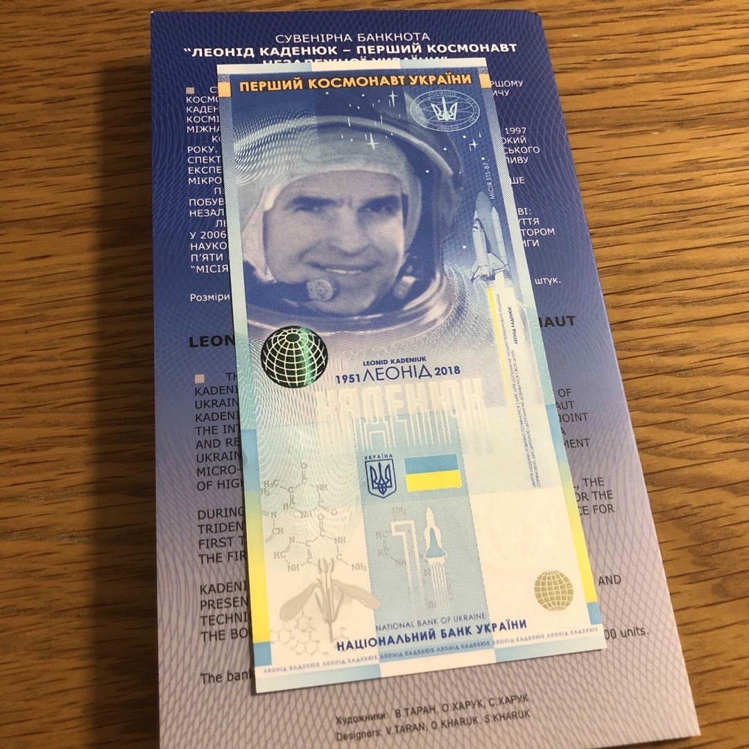 【ウクライナ記念紙幣】「レオニード・カデニュク - ウクライナ初の宇宙飛行士」 エンタメ/ホビーのコレクション(その他)の商品写真