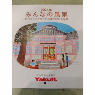 ヤクルト(Yakult)のヤクルト　２０２４年カレンダー　みんなの風景　２冊セット(カレンダー/スケジュール)