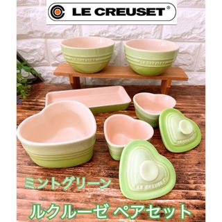 ルクルーゼ(LE CREUSET)の【LE CREUSET】ルクルーゼ ミントグリーン ペアセット ボウル ラムカン(食器)