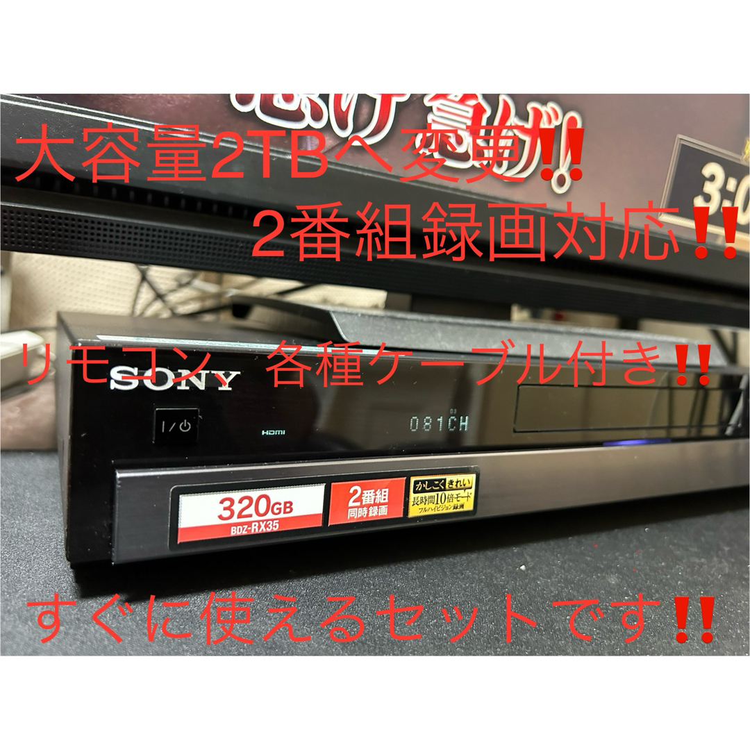 2TBに増量‼️2番組録画SONYブルーレイレコーダー BDZ-RX35ソニー