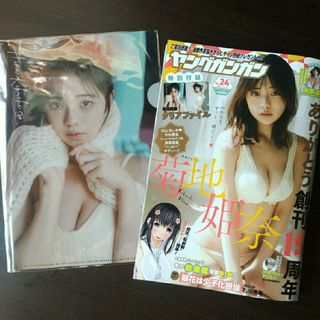 スクウェアエニックス(SQUARE ENIX)の菊池姫奈  クリアファイル付  ヤングガンガン   24号   切り取り有(アート/エンタメ)